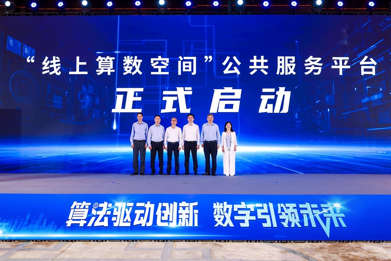 “線上算數空間”公共服務平台啟動。鼓軒攝