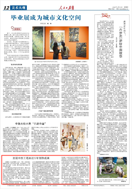 《人民日报海外版》2025年6月19日12版 版面截图