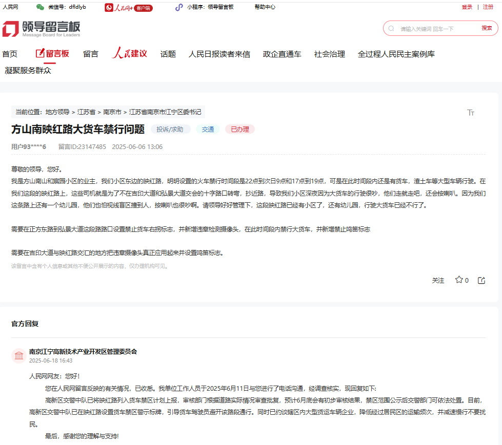 網友在人民網“領導留言板”上的留言截圖