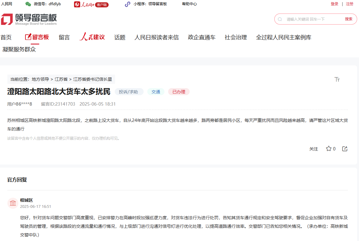 網友在人民網“領導留言板”上的留言截圖