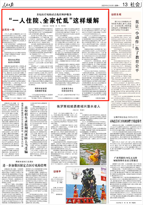《人民日报》2025年6月30日13版 版面截图