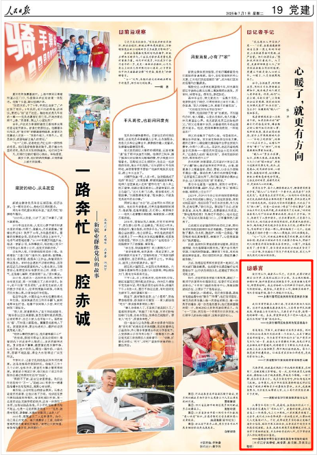 《人民日報》2025年7月1日19版 版面截圖
