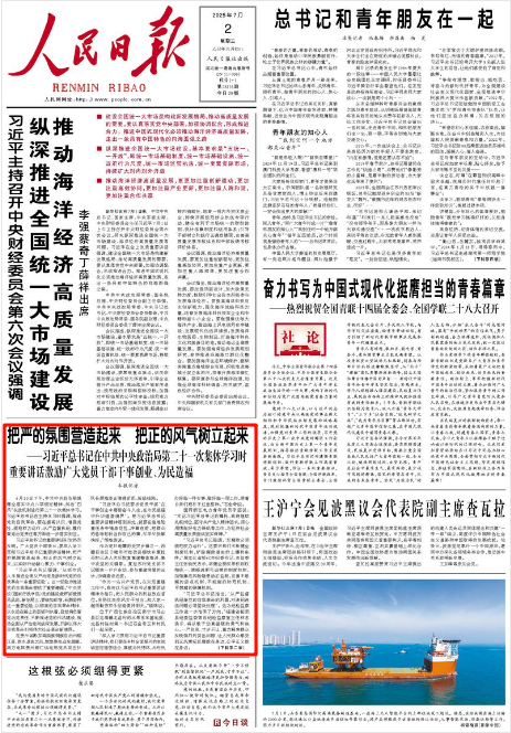 《人民日报》2025年7月2日1版 版面截图