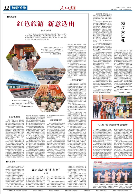 《人民日报海外版》2025年7月2日12版 版面截图