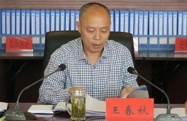 國家自然資源督察南京局原一級巡視員王春秋被查