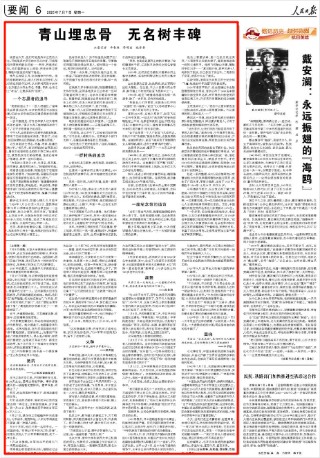 《人民日报》2025年7月7日6版 版面截图