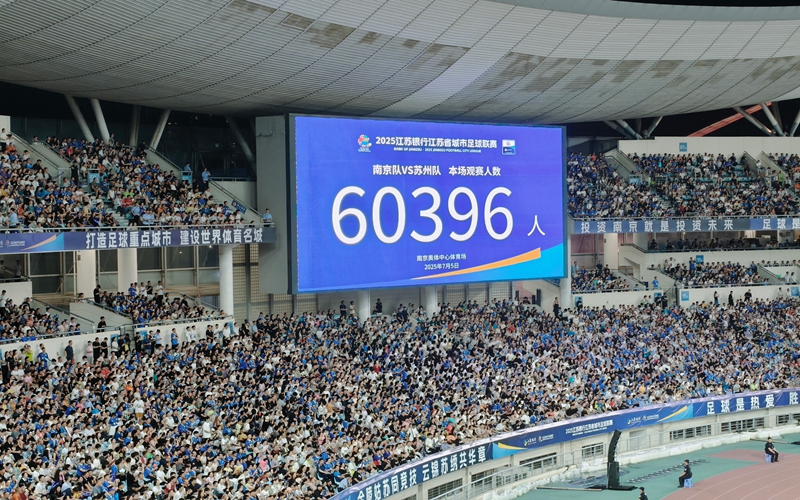 60396人！“苏超”单场上座新纪录产生
