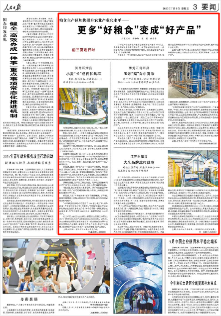 《人民日报》2025年7月9日3版 版面截图