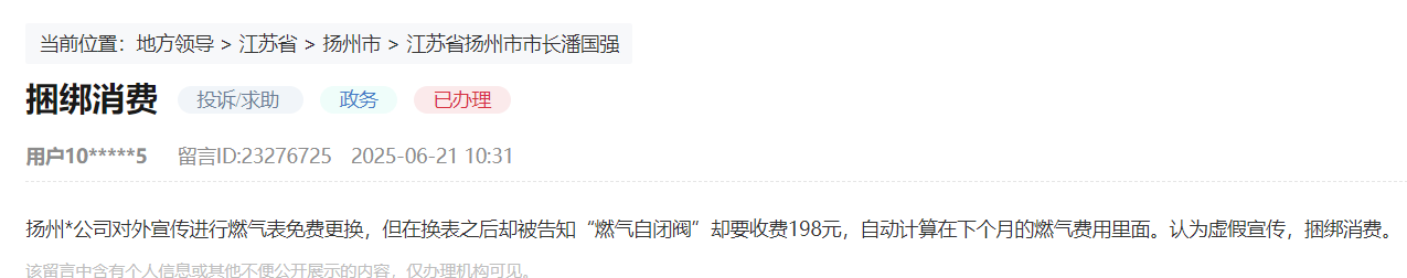 网友在人民网“领导留言板”上的留言截图