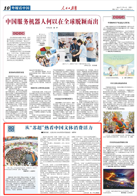 《人民日報海外版》2025年7月14日10版 版面截圖