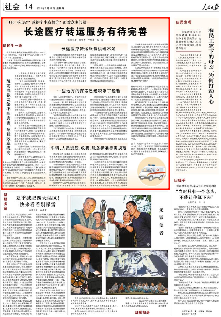 《人民日报》2025年7月17日14版 版面截图