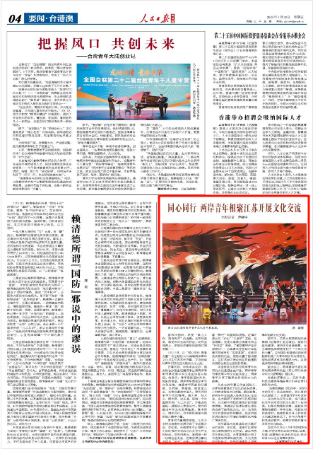 《人民日报海外版》2025年7月18日4版 版面截图