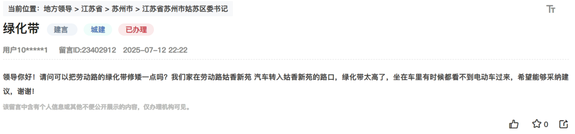 網友在人民網“領導留言板”上的留言截圖