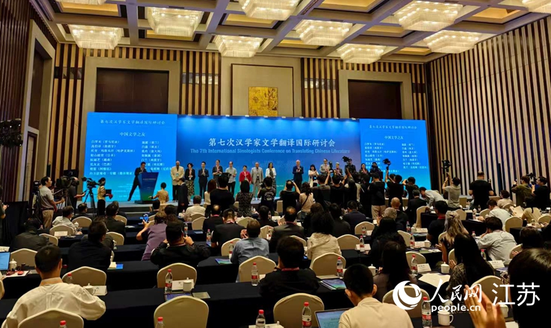 第七次汉学家文学翻译国际研讨会在南京举办