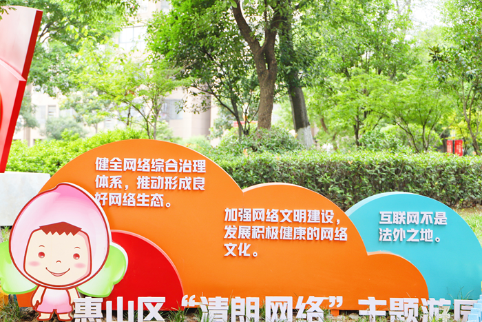 “清朗网络”主题游园。龙兰摄