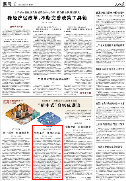 《人民日報》2025年8月2日2版 版面截圖