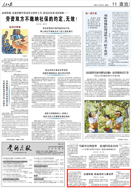 《人民日報》2025年8月4日11版 版面截圖