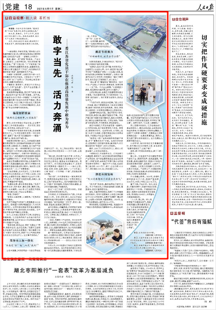 《人民日报》2025年8月5日18版 版面截图