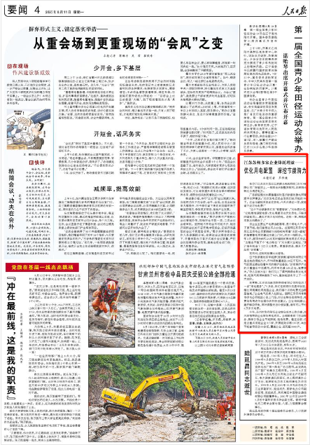 《人民日報》2025年8月11日4版 版面截圖