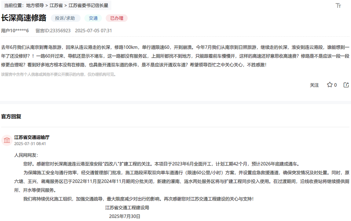网友在人民网“领导留言板”上的留言截图