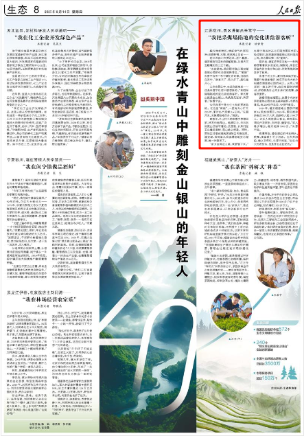 《人民日報》2025年8月14日8版 版面截圖