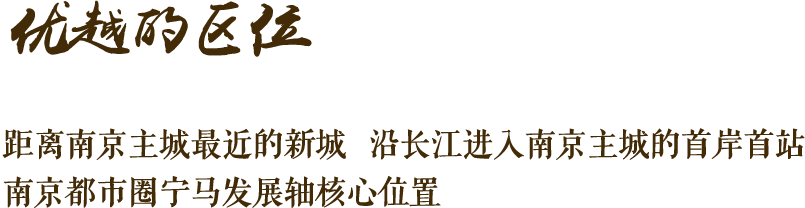 优越的地位