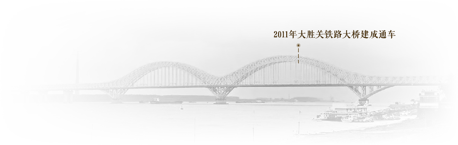 2011年大胜关大桥
