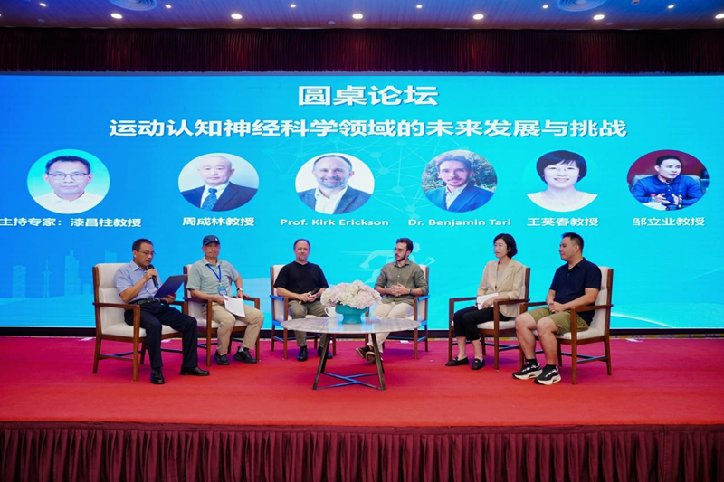 会议现场。南京体育学院供图