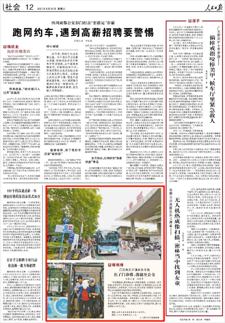 《人民日报》2025年8月29日12版 版面截图