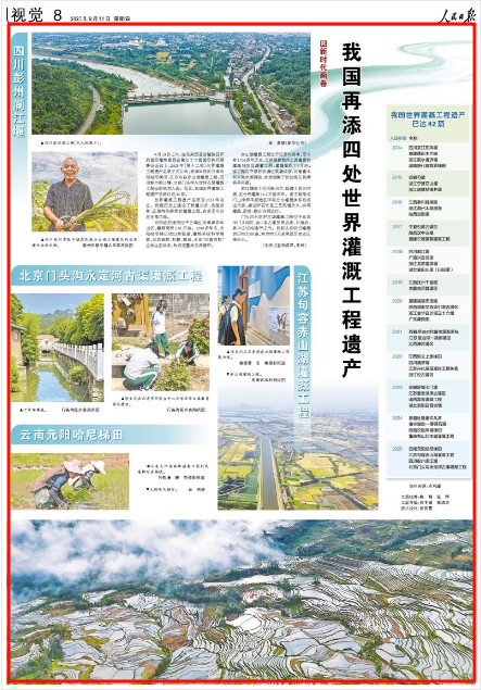 《人民日报》2025年9月11日8版 版面截图