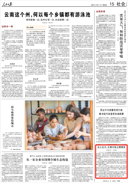 《人民日報》2025年9月11日15版 版面截圖