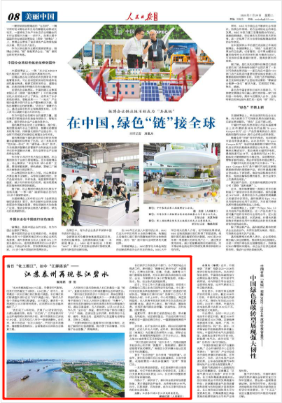 《人民日報海外版》2025年7月29日第8版 版面截圖