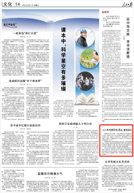 《人民日報》2025年9月17日14版 版面截圖