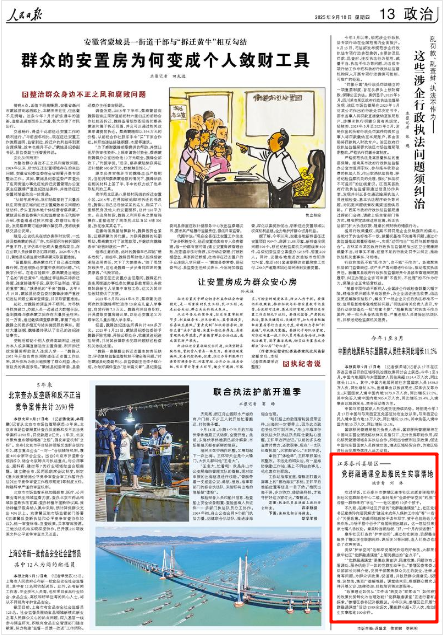 《人民日報》2025年9月18日13版 版面截圖