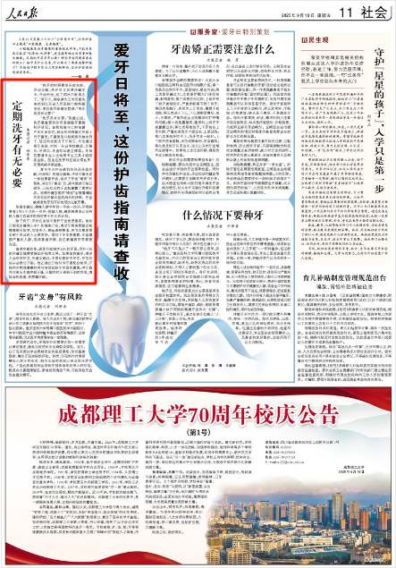 《人民日報》2025年9月19日11版 版面截圖