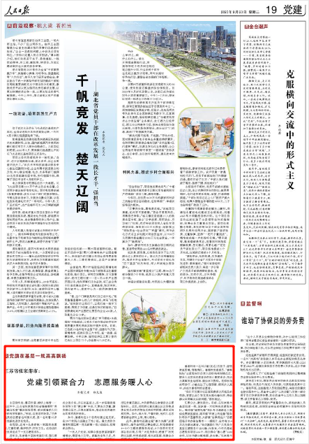 《人民日报》2025年9月23日19版 版面截图