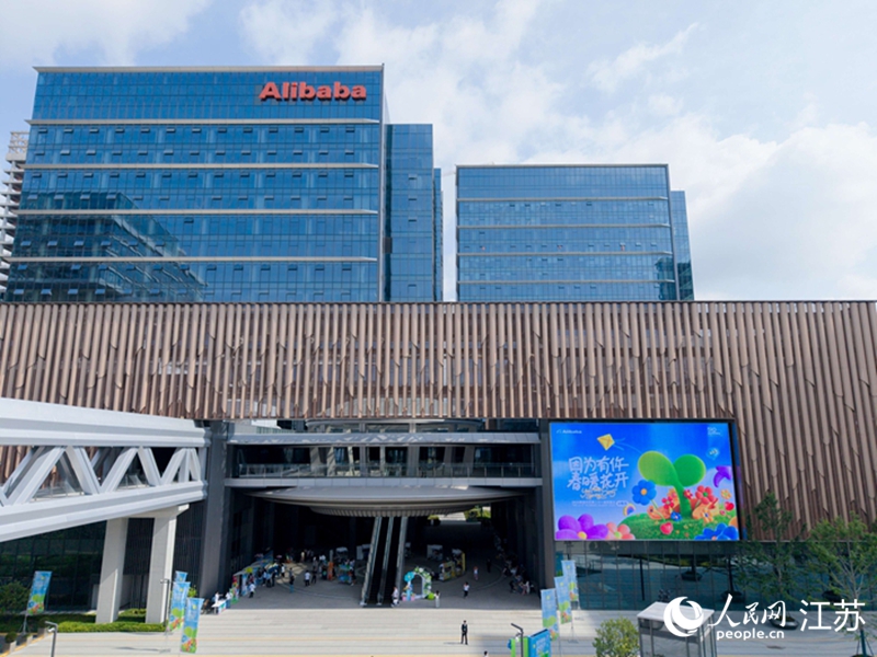 南京阿裡中心。人民網記者 馬曉波攝