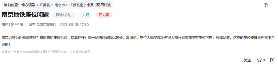 网友在人民网“领导留言板”上的留言截图