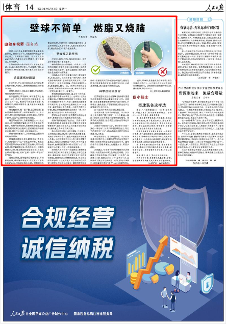 《人民日報》2025年10月13日14版版面