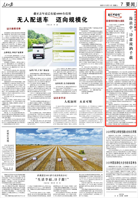 《人民日報》2025年10月14日7版版面