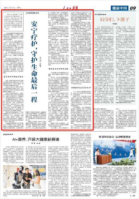 《人民日报海外版》2025年10月14日9版版面