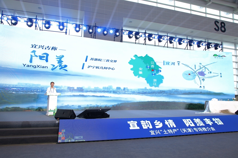 推介会现场。宜兴市委宣传部供图
