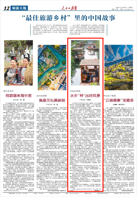 《人民日报海外版》2025年10月22日12版版面