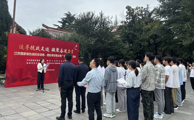 “追寻抗战足迹 凝聚奋进力量”主题大思政课在扬州高邮举行
