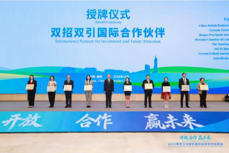 授牌仪式现场。南京江北新区供图