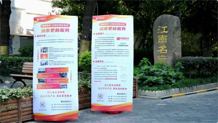 “國補”落地，江南名府小區內擺出宣傳景觀小品。建軒攝