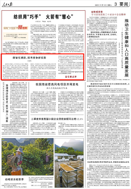 11月18日，《人民日報》第3版版面