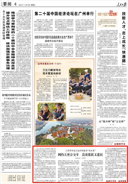 11月19日,《人民日報》第4版版面