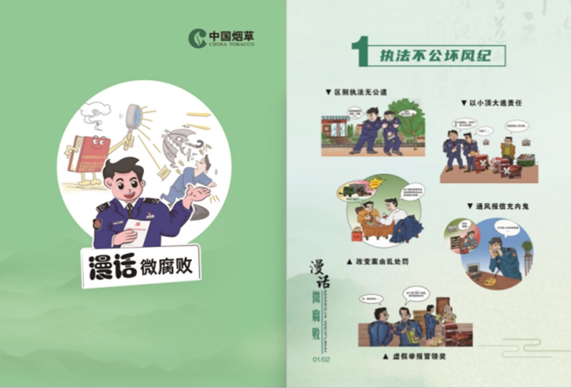 儀征煙草工作人員繪制的廉政漫畫。儀征煙草供圖