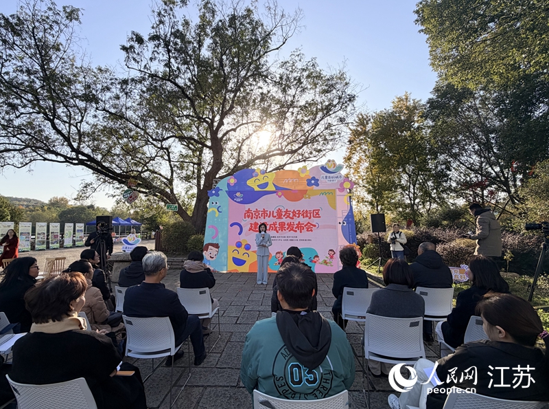 南京儿童友好街区建设成果发布现场。人民网 任晓燃摄